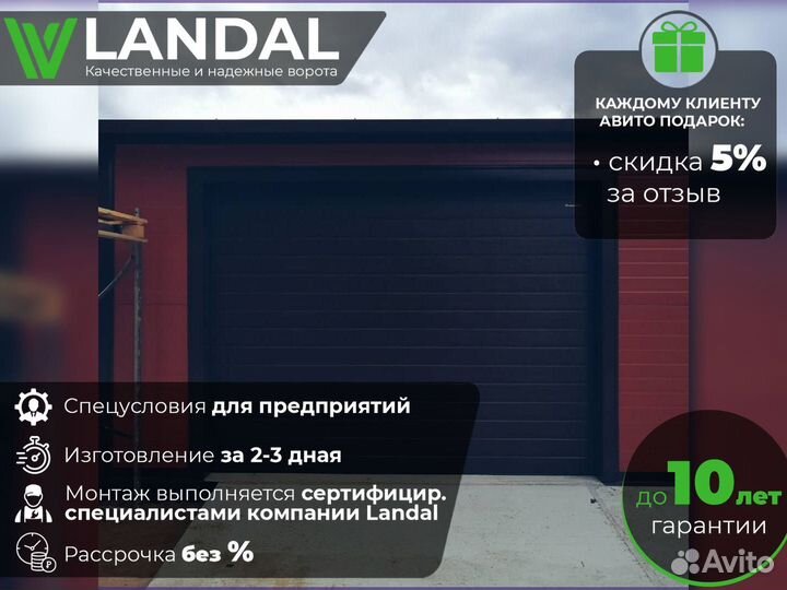 Секционные ворота