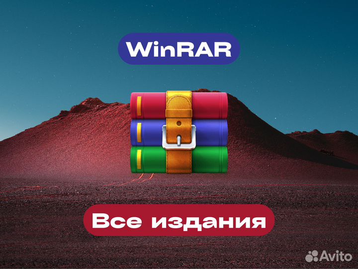 Winrar Ключ лицензионный и актуальный