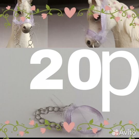 Амуниция для лошадей шляйх