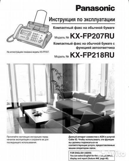 Факс Panasonic kx ft 207 ru