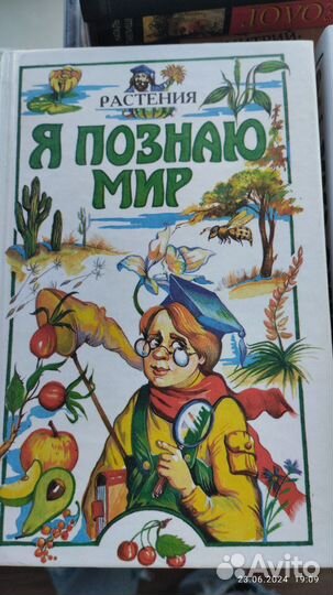 Книги я Познаю мир
