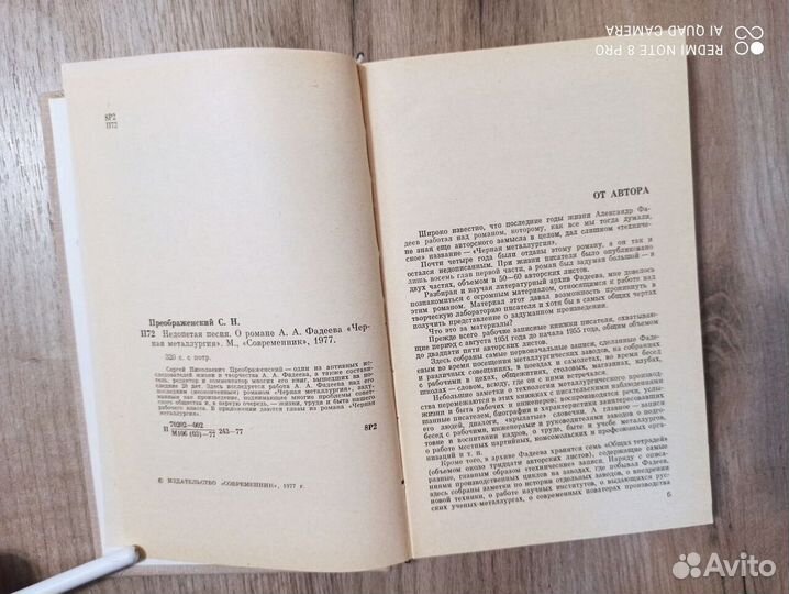 С.Преображенский. Недопетая песня. 1977г