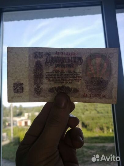 Купюра 25р 1961 года