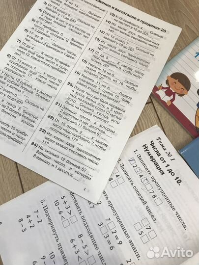 Учебные пособия для 1 класса