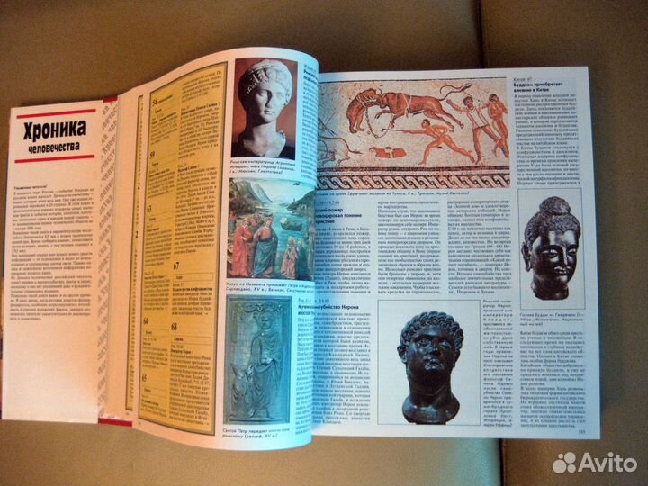 Хроника человечества. Редкое и дорогое издание