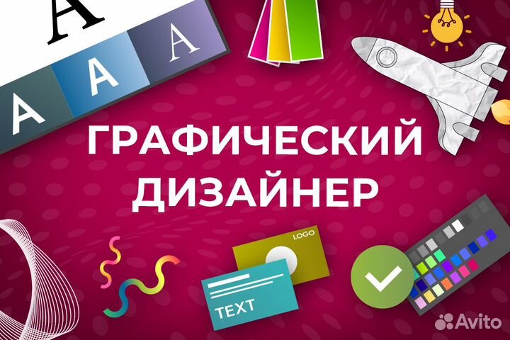 Графический дизайнер/ Печатный макет / Веб-дизайн