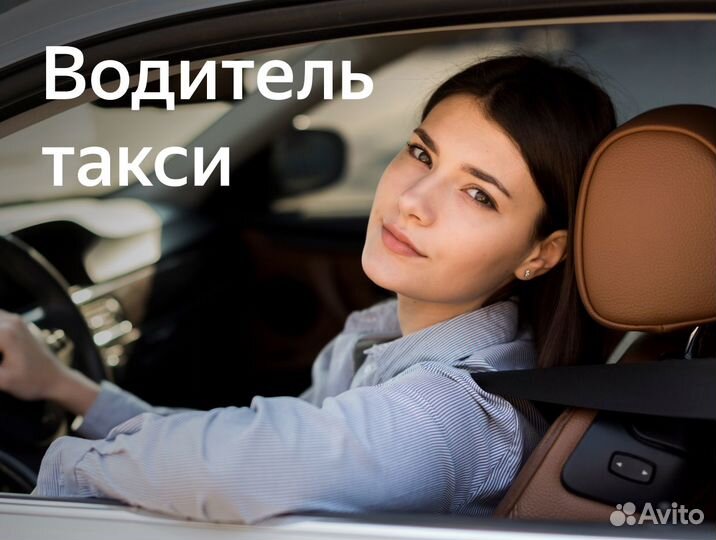 Работа водителем таакси для женщин