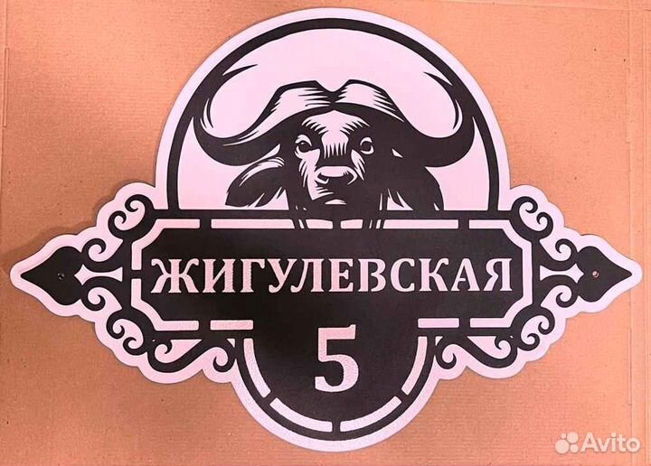 Табличка на дом с адресом