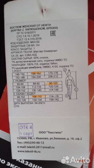 Рабочий костюм женский