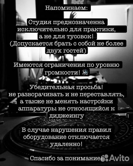 Dj практика (студия)