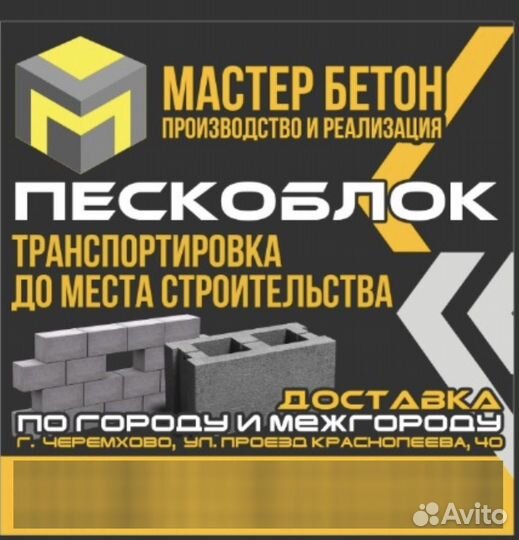 Пескоблоки