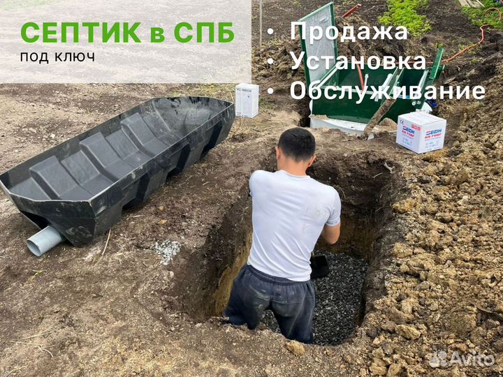 Септик Евробион раунд 4