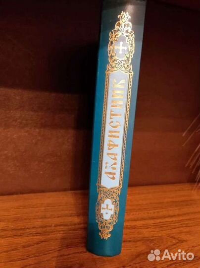 Книга Акафистник