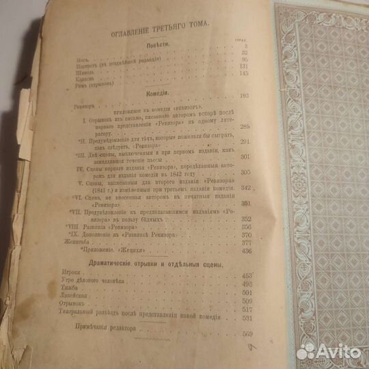 Сочинение Н.В. Гоголя 1898г