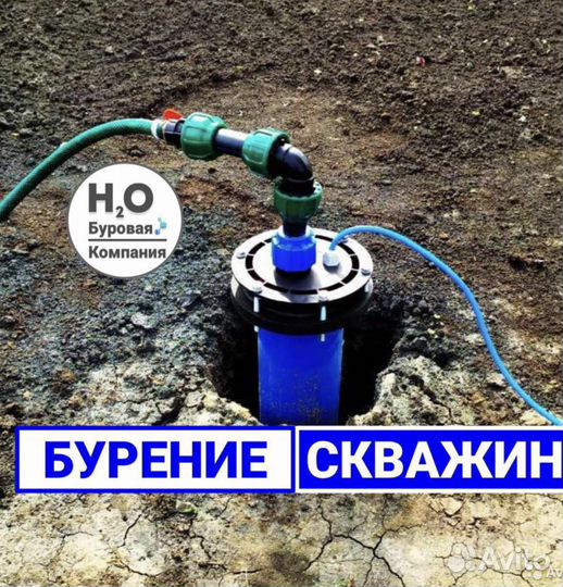 Бурение скважин на воду