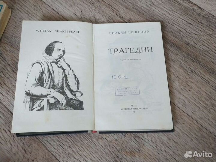 Вильям Шекспир трагедии