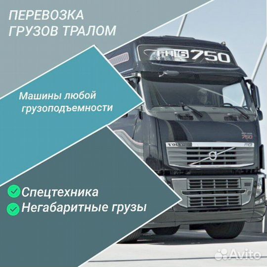 Трал перевозка негабарита