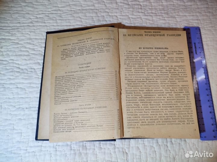 Букар За кулисами немецкой и франц разведок 1942