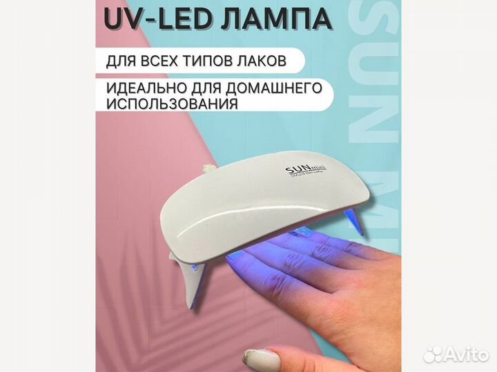 Лампа SUN mini для маникюра и педикюра