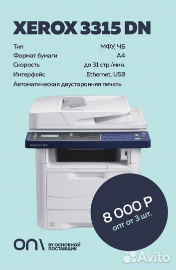 Мфу Xerox WorkCentre 3315DN