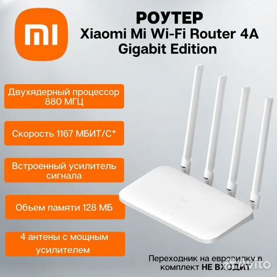 Wi-Fi роутер Xiaomi WiFi Router 4A Gigabit Edition