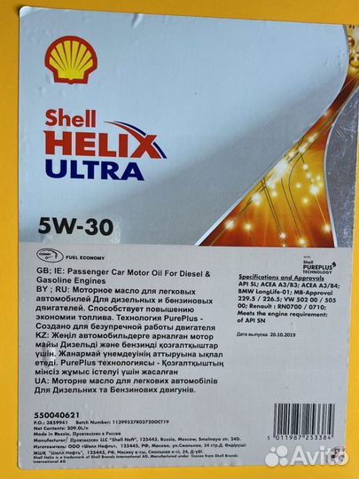 Моторное масло Shell Helix Ultra 5W-30 / 209 л