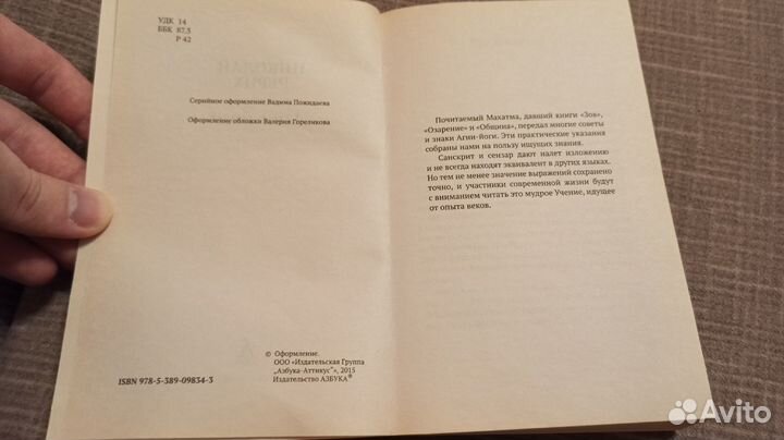 Николай Рерих. Агни-йога