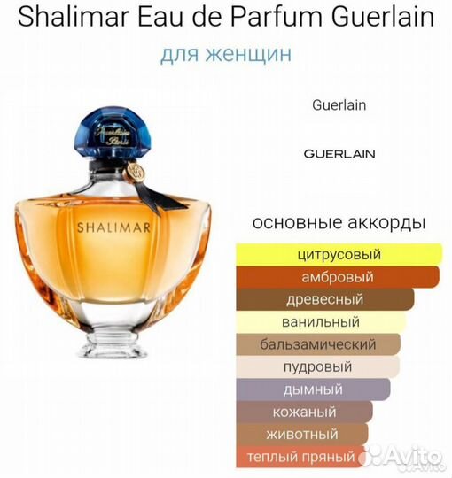 Парфюм Guerlain Schalimar 90мл оригинал