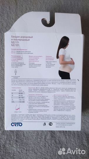 Бандаж для беременных