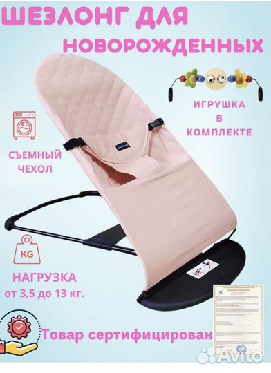 Детские качели шезлонг