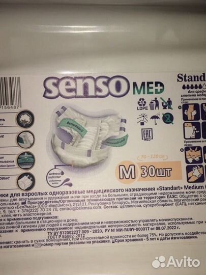 Подгузники памперсы мед. для взрослых Беларусь