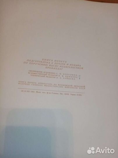 Книга семейная летопись и почетная грамота СССР