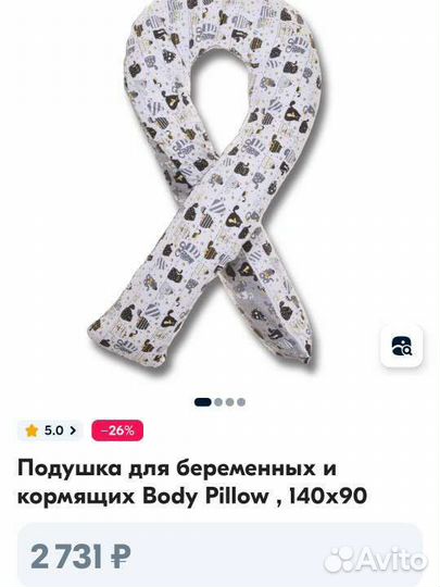 Подушка для беременных холлофайбер