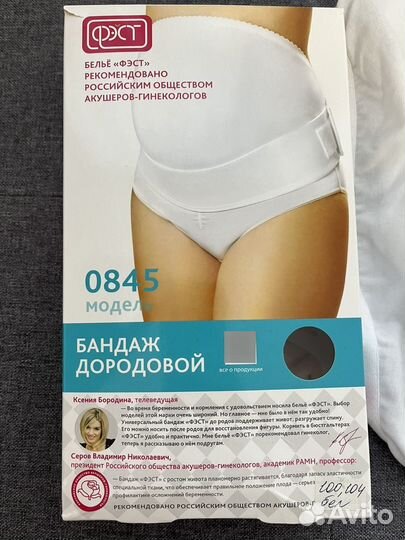 Бандаж дородовой