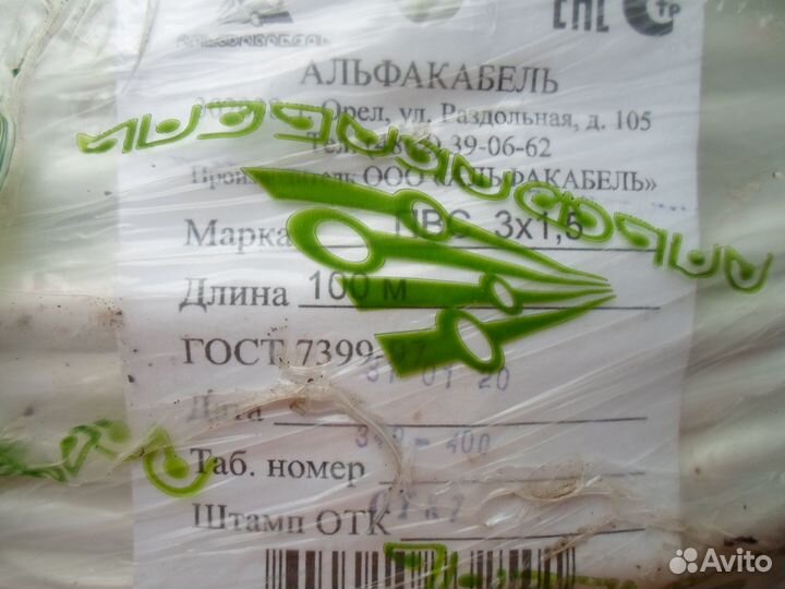 Кабель пвс 3х1.5