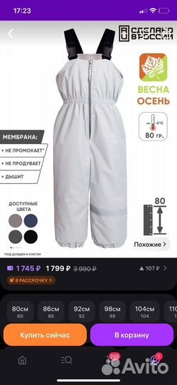 Полукомбинезон демисезонный 80-86