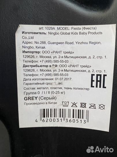 Детское автокресло Rant Fiesta Gray (0-25кг)