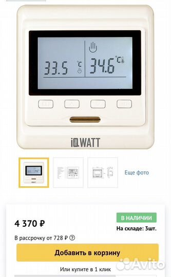 Терморегулятор электронный Канада IQwatt