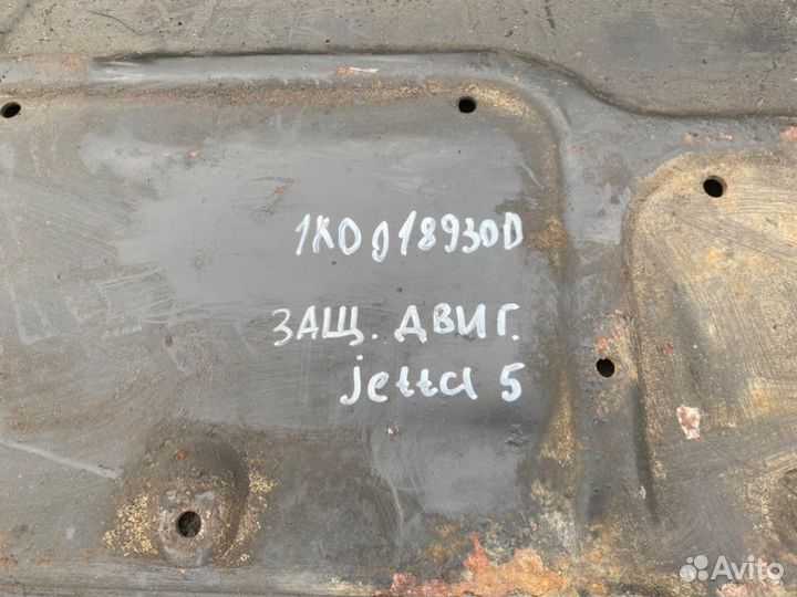 Защита двигателя Volkswagen Jetta5 седан BSE 2008