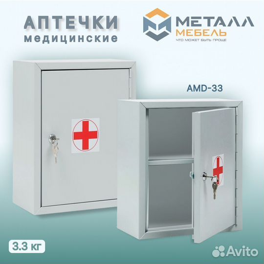Аптечка медицинская в Белгороде