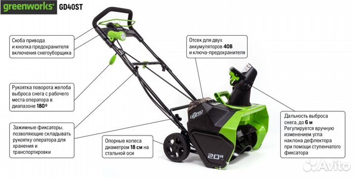 Снегоуборщик аккумуляторный Greenworks GD40ST