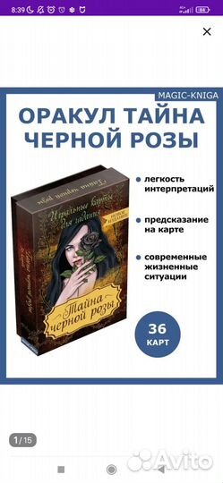 Карты гадальные