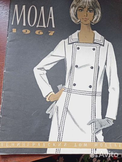 Журнал мод СССР 1967 г