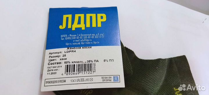 Носки лдпр зеленые
