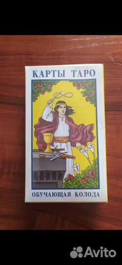 Карты taro райдера уэйта