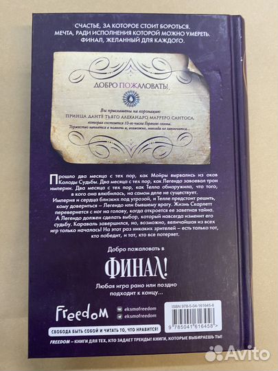 Финал Гарбер Стефани