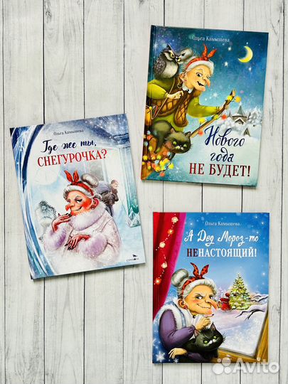 Баба-Яга и новый год (Ольга Камышева)