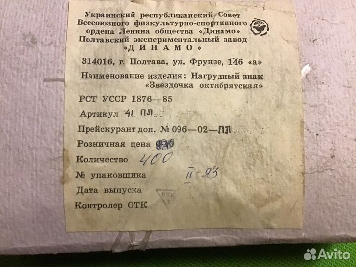 Звездочка октябренка СССР