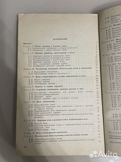 Печные работы. Ковалевский