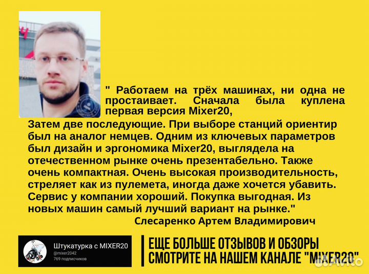 Штукатурная станция